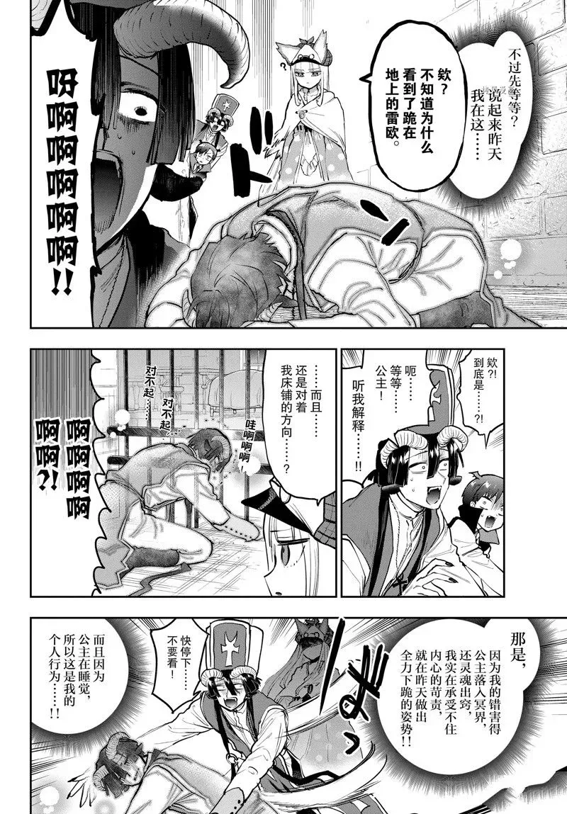 在魔王城说晚安 第298话 第4页