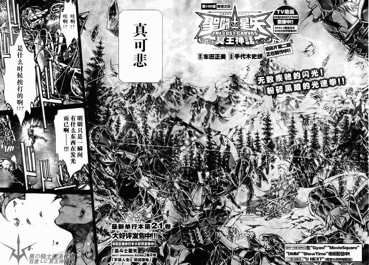 圣斗士星矢冥王神话 第196话 第4页