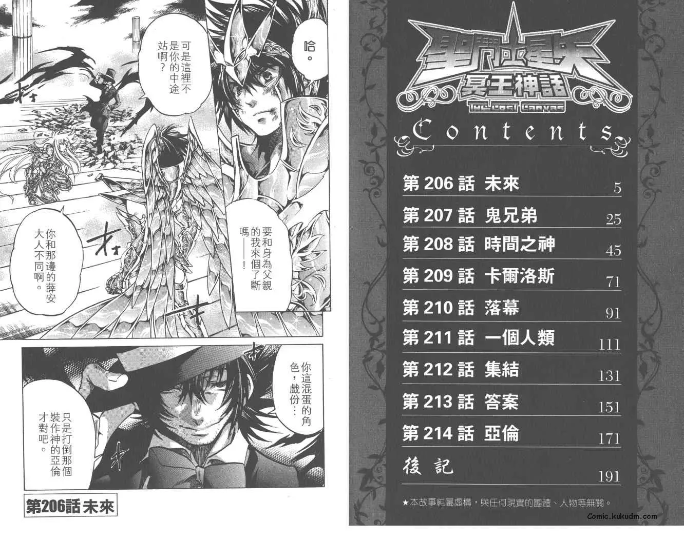 圣斗士星矢冥王神话 第24卷 第4页