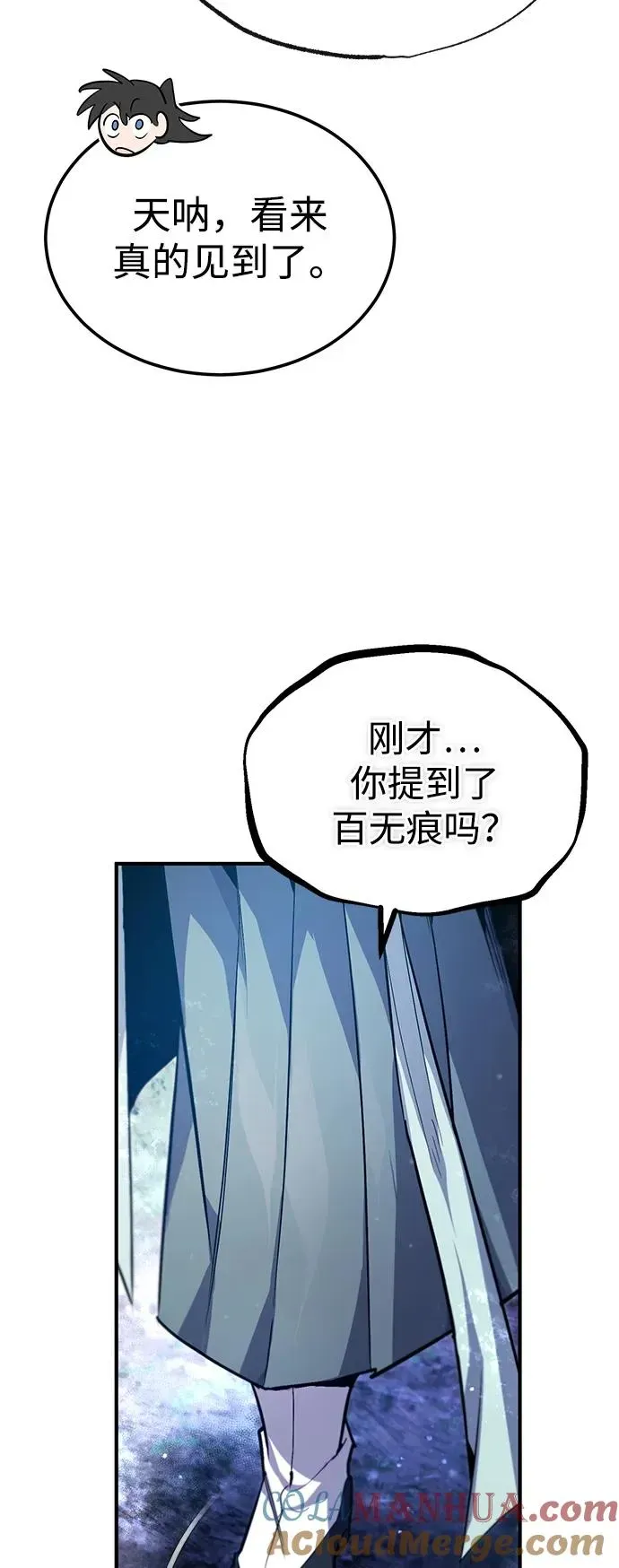 绝世名师百师父 [第94话] 岳冰… 第4页