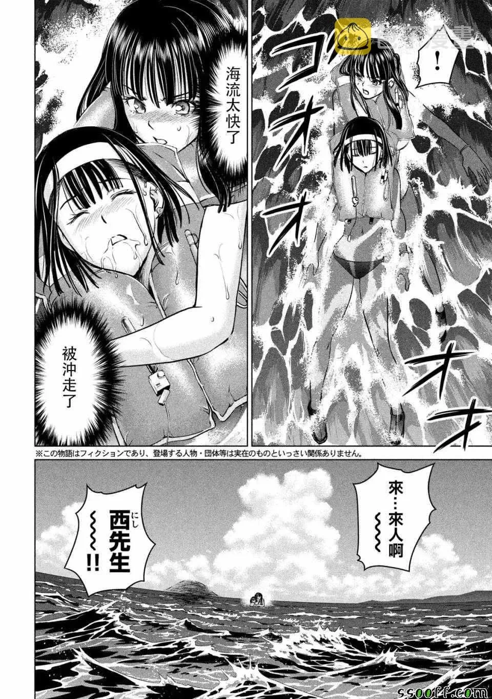 Satanophany 第105话 第4页