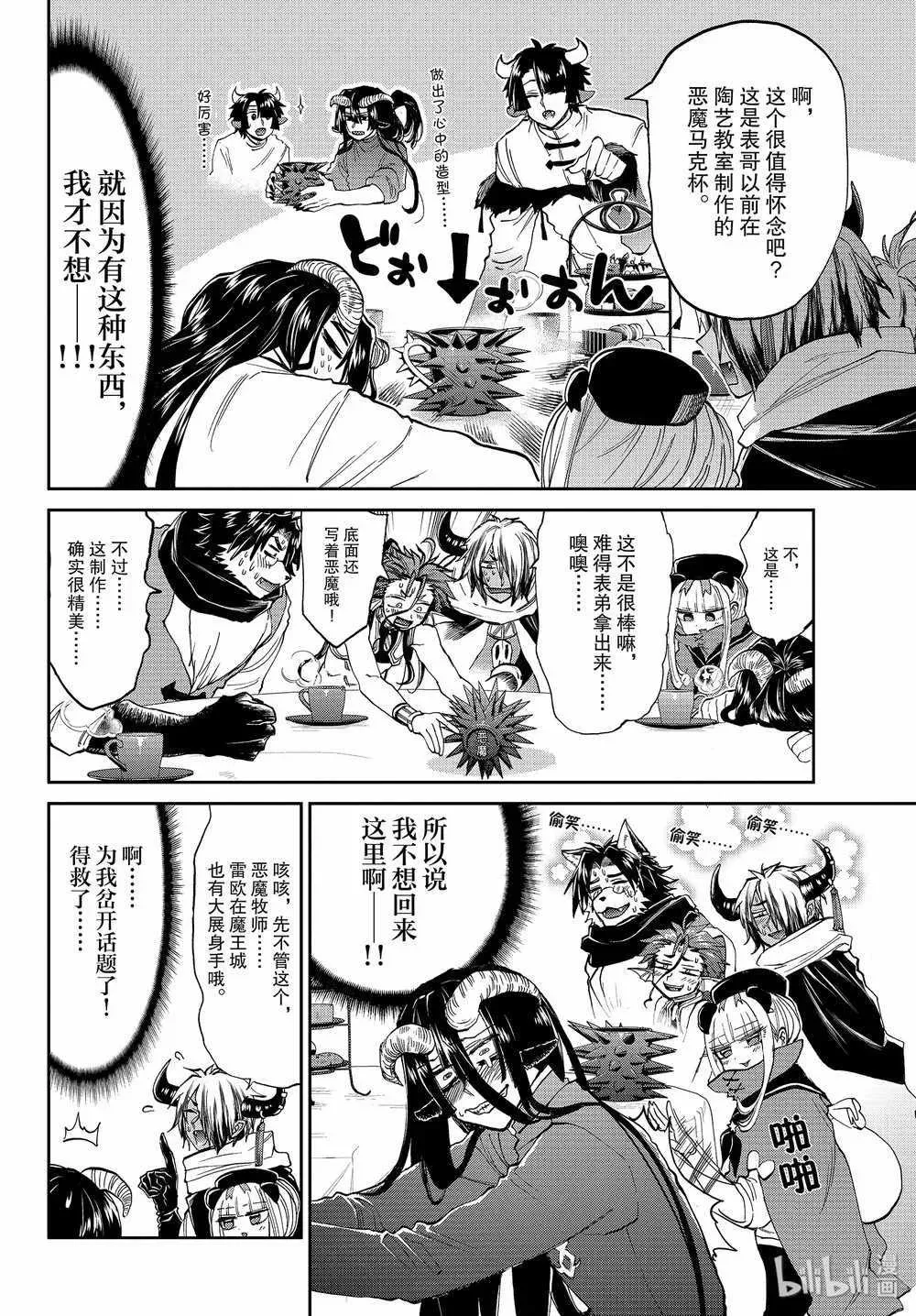 在魔王城说晚安 第168话 第4页