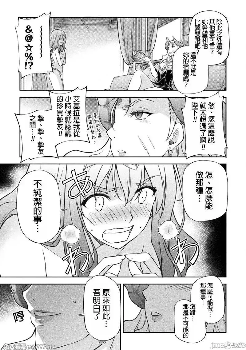 最强漫画家利用绘画技能在异世界开无双 第111话 第4页