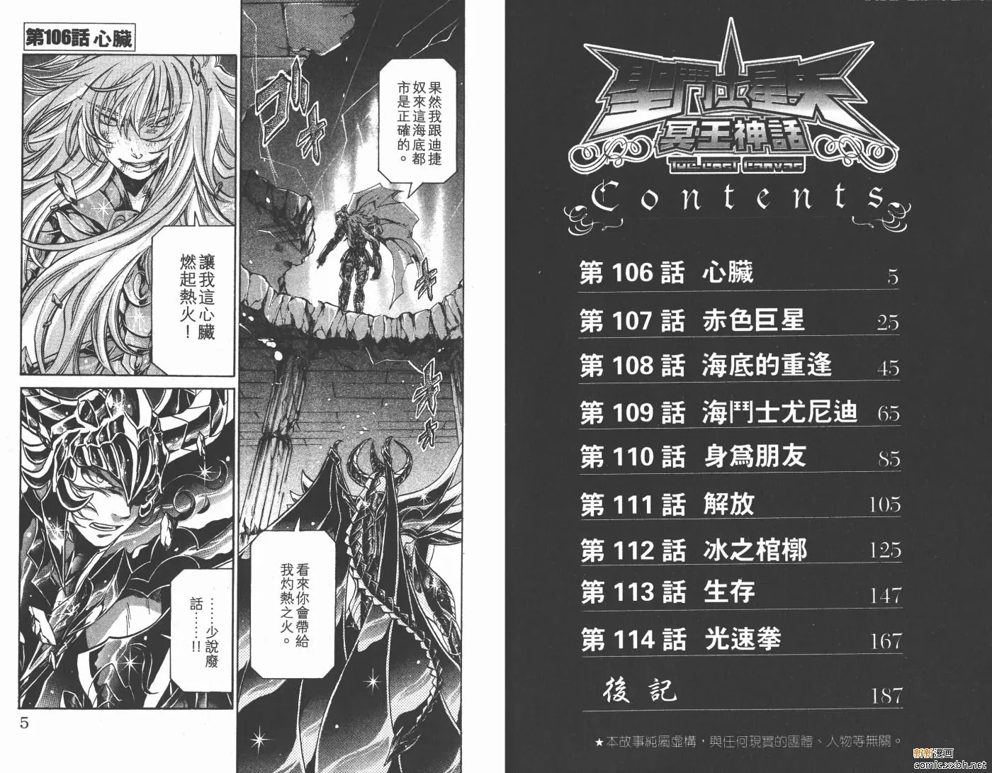 圣斗士星矢冥王神话 第13卷 第4页