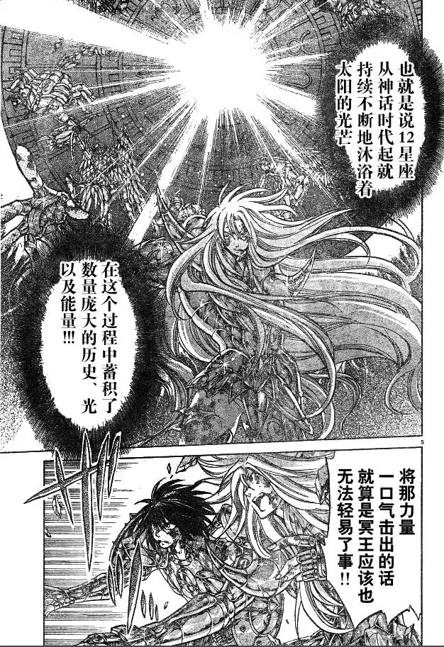 圣斗士星矢冥王神话 第220话 第4页