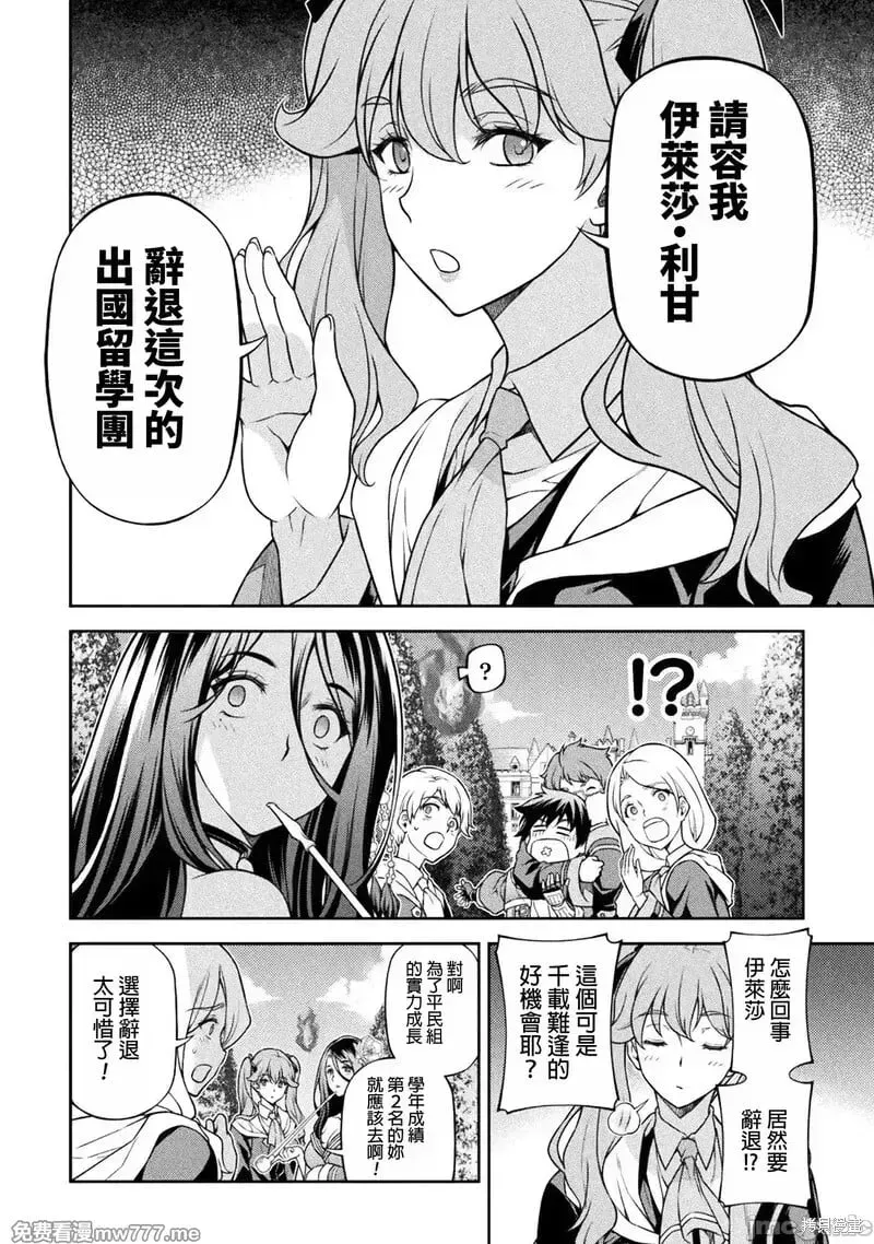 最强漫画家利用绘画技能在异世界开无双 第114话 第4页