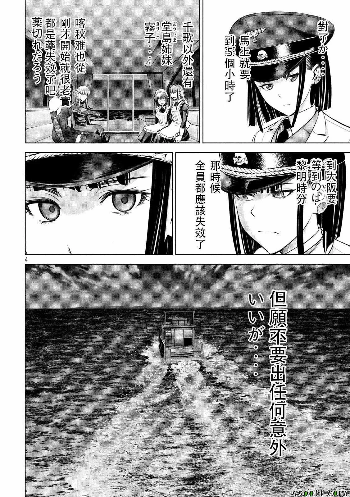 Satanophany 第96话 第4页