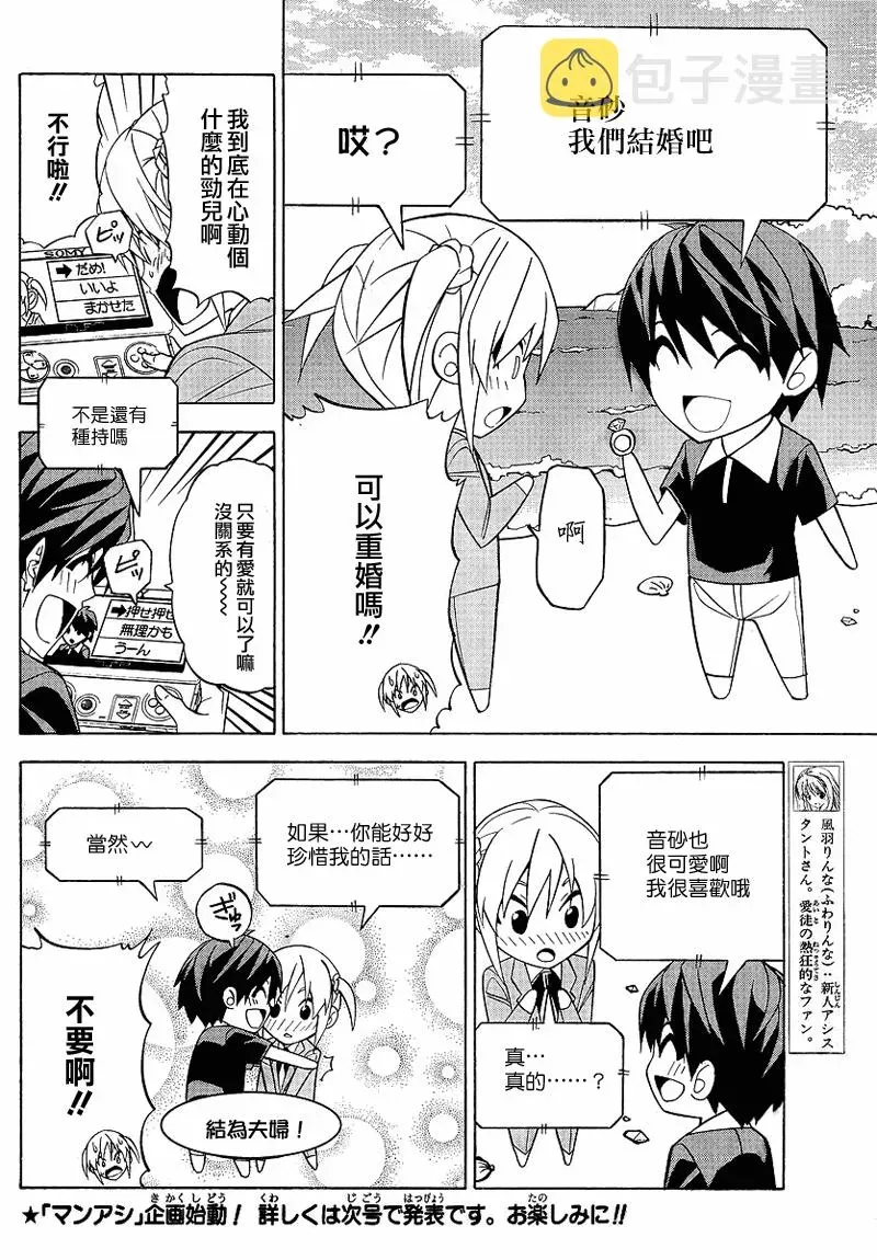 漫画家与助手们 第56话 第4页