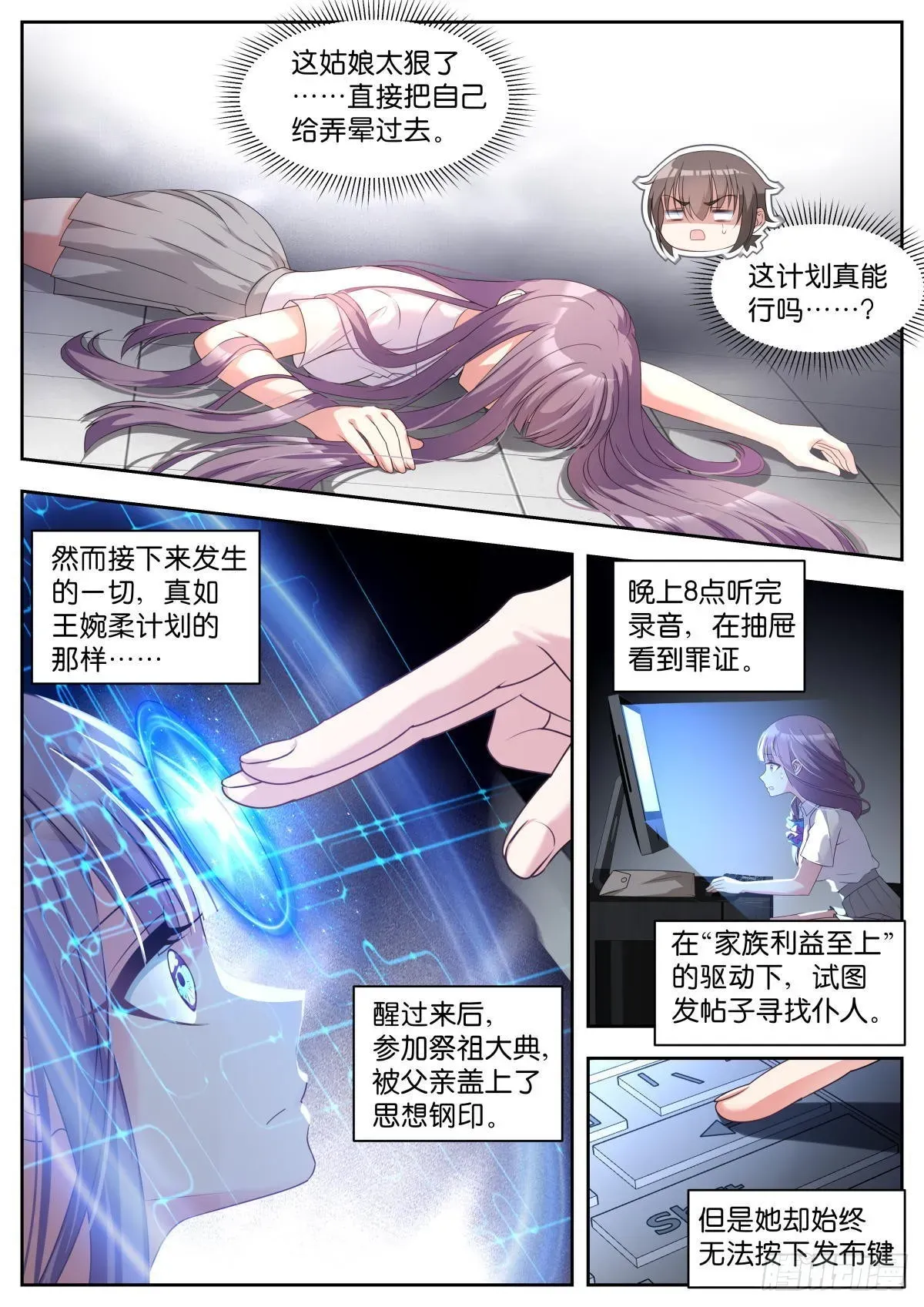 姑娘你不对劲啊 第34话：最完美的智慧 第4页