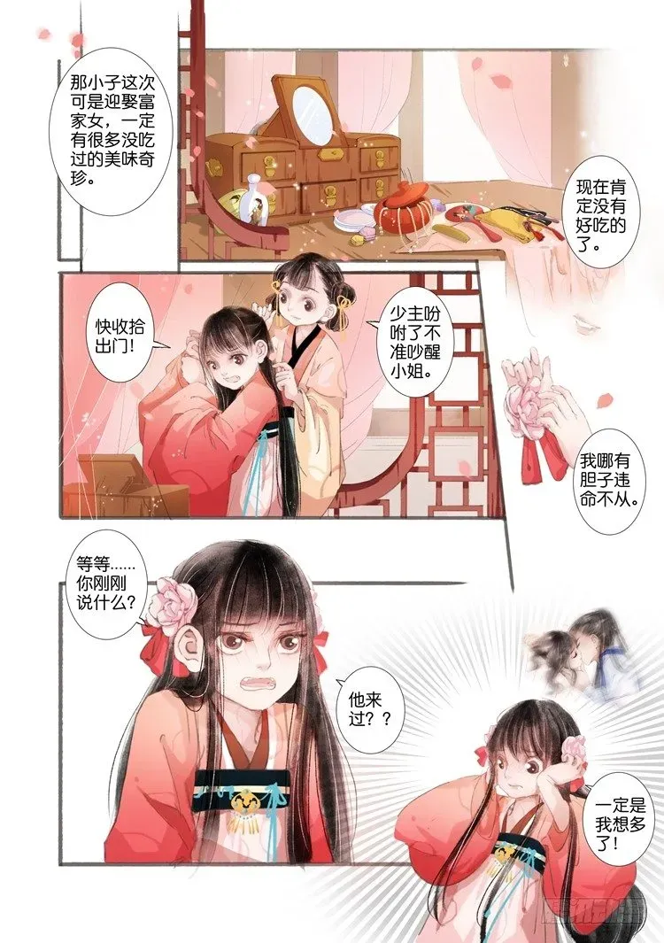 吾家有小妾 第五话（下） 第4页