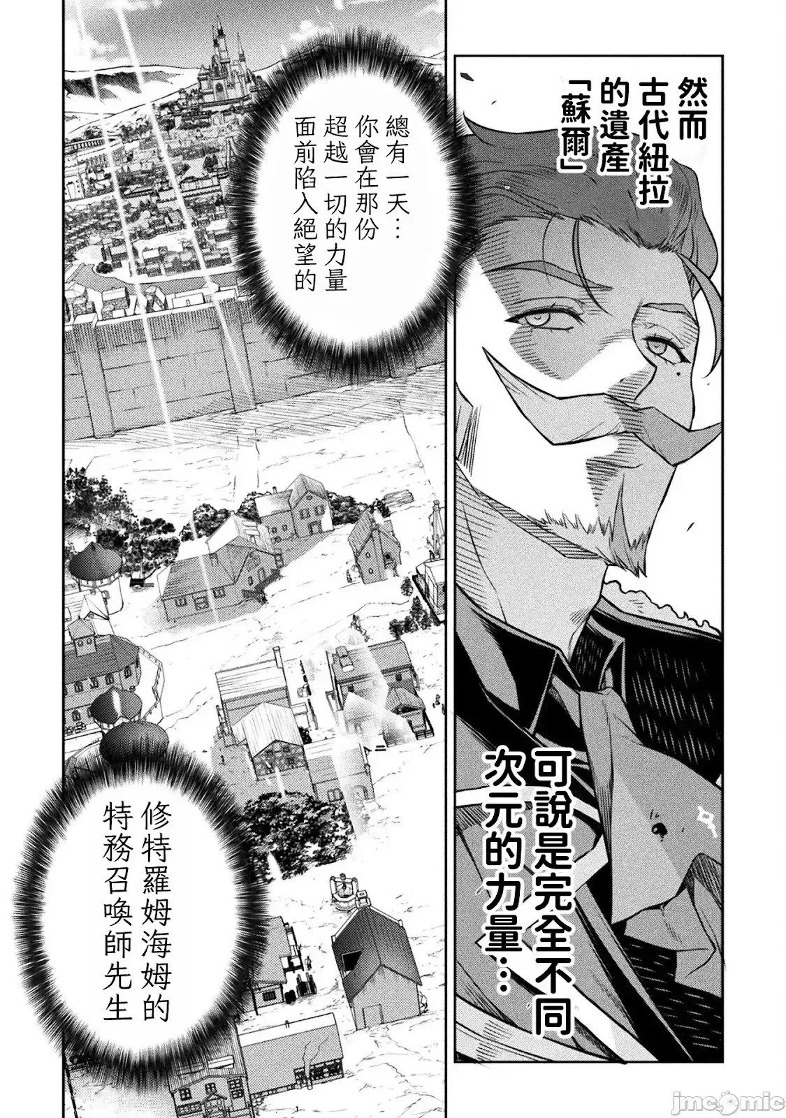 最强漫画家利用绘画技能在异世界开无双 第120话 第4页