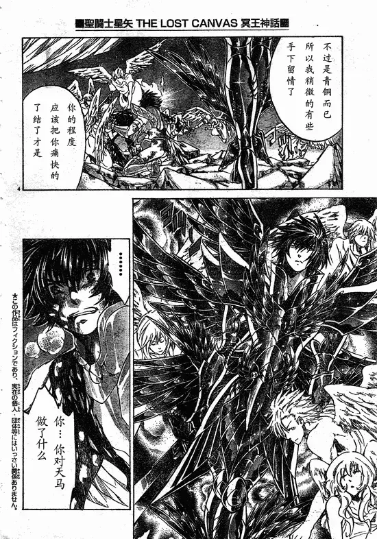 圣斗士星矢冥王神话 第217话 第4页