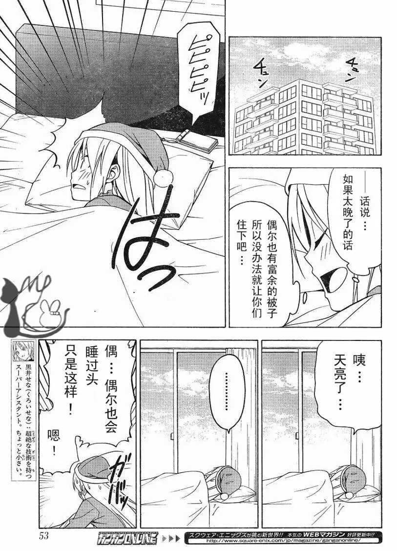 漫画家与助手们 外传：第1话  出差篇 第4页