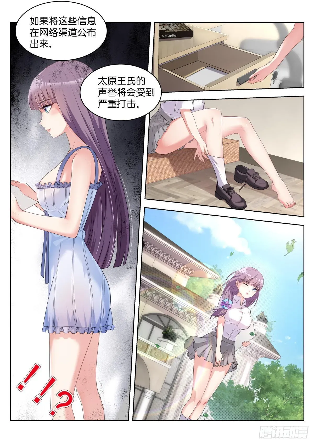 姑娘你不对劲啊 第33话：王宛柔 第4页