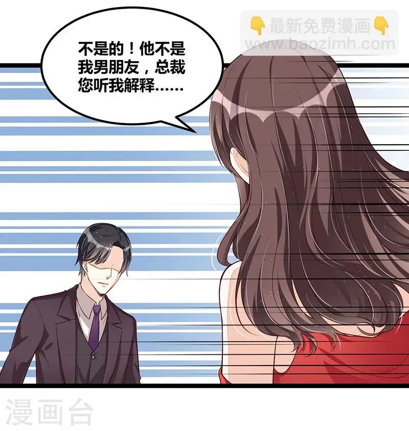 总裁一吻好羞羞 第106话 误会大了 第4页