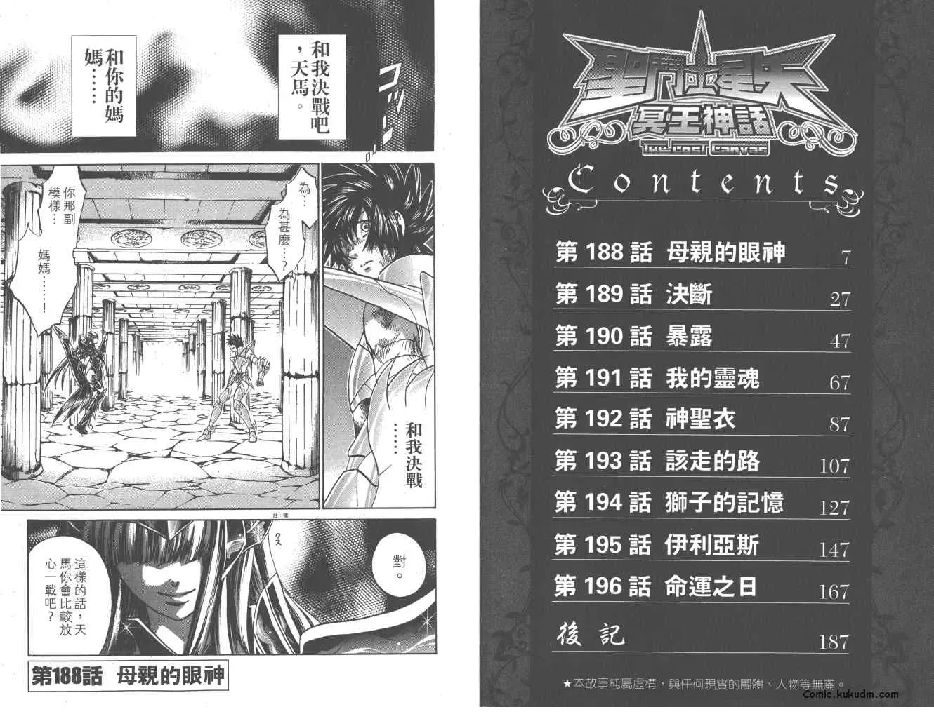 圣斗士星矢冥王神话 第22卷 第4页