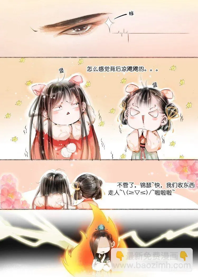 吾家有小妾 新春特辑 第4页