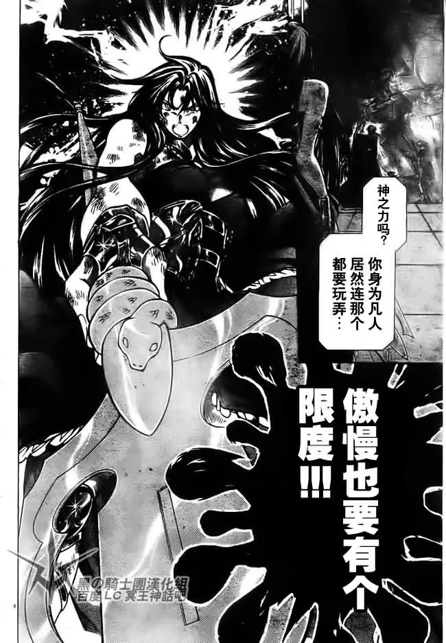 圣斗士星矢冥王神话 第202话 第4页