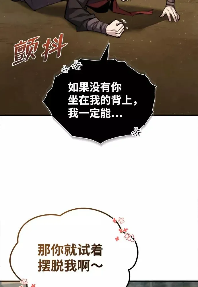 绝世名师百师父 [第36话] 现在不可能了 第4页