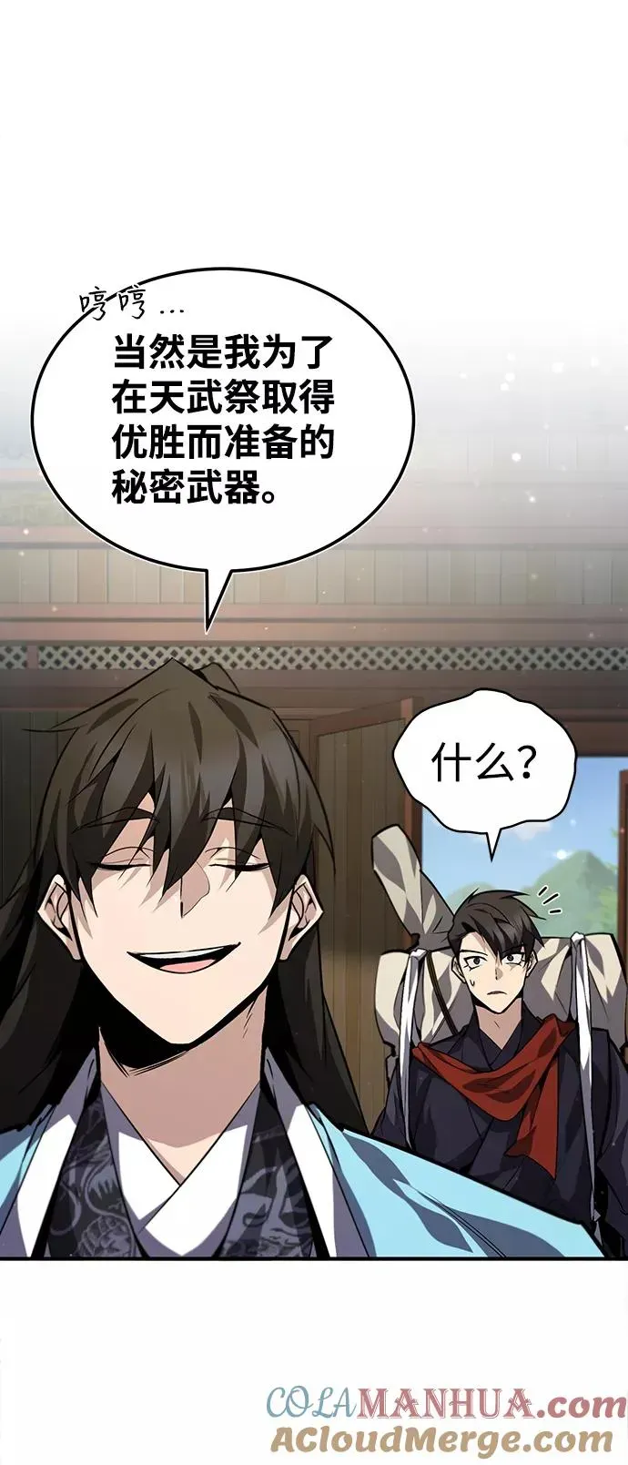 绝世名师百师父 [第33话] 真是吵闹呢 第4页