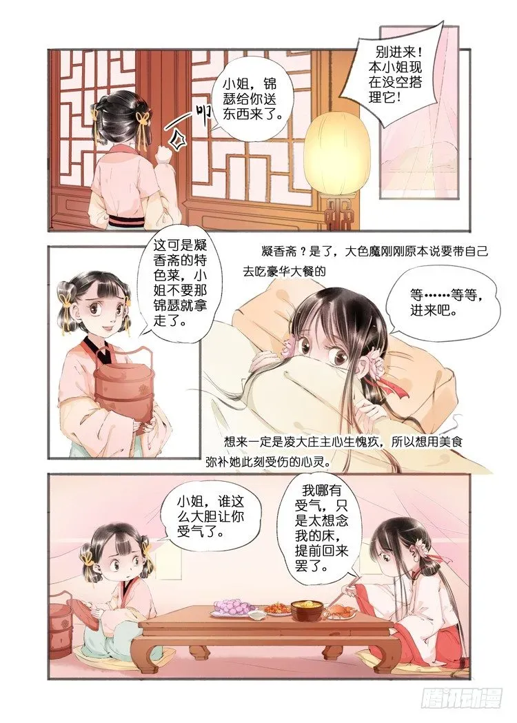 吾家有小妾 第八话（1） 第4页