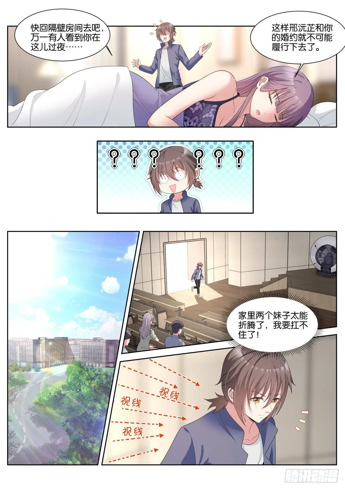 姑娘你不对劲啊 第41话：苏理理的记忆 第4页