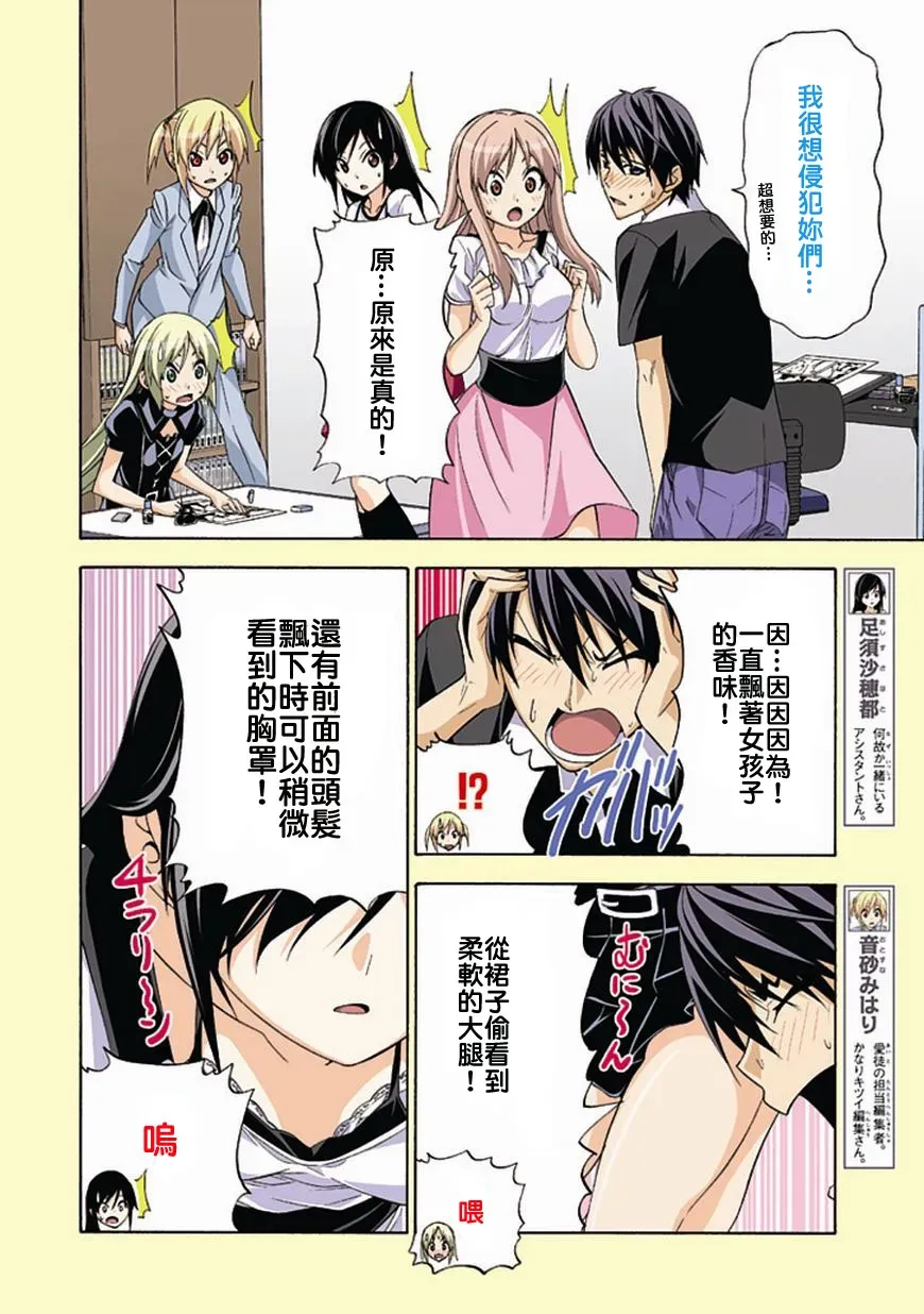 漫画家与助手们 第新番8话 第4页