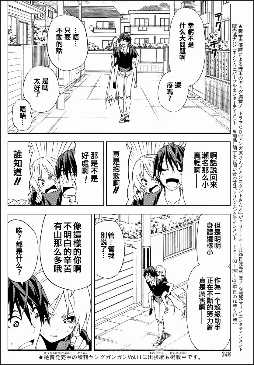 漫画家与助手们 第58话 第4页