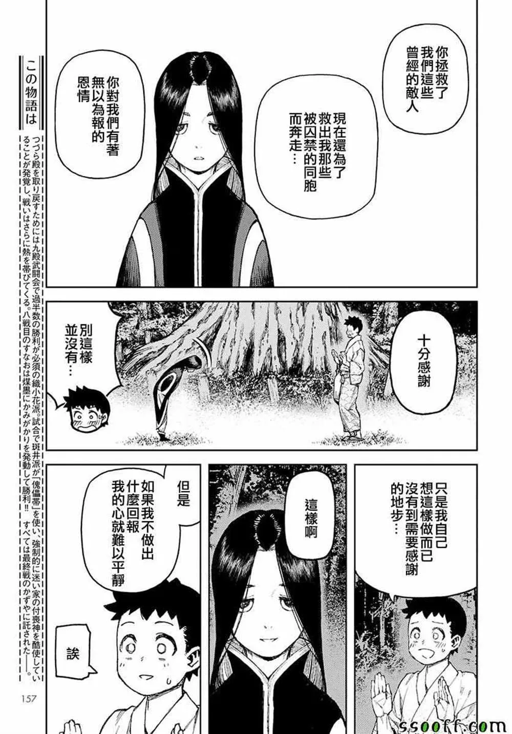 破鞋神二世 第106话 第4页