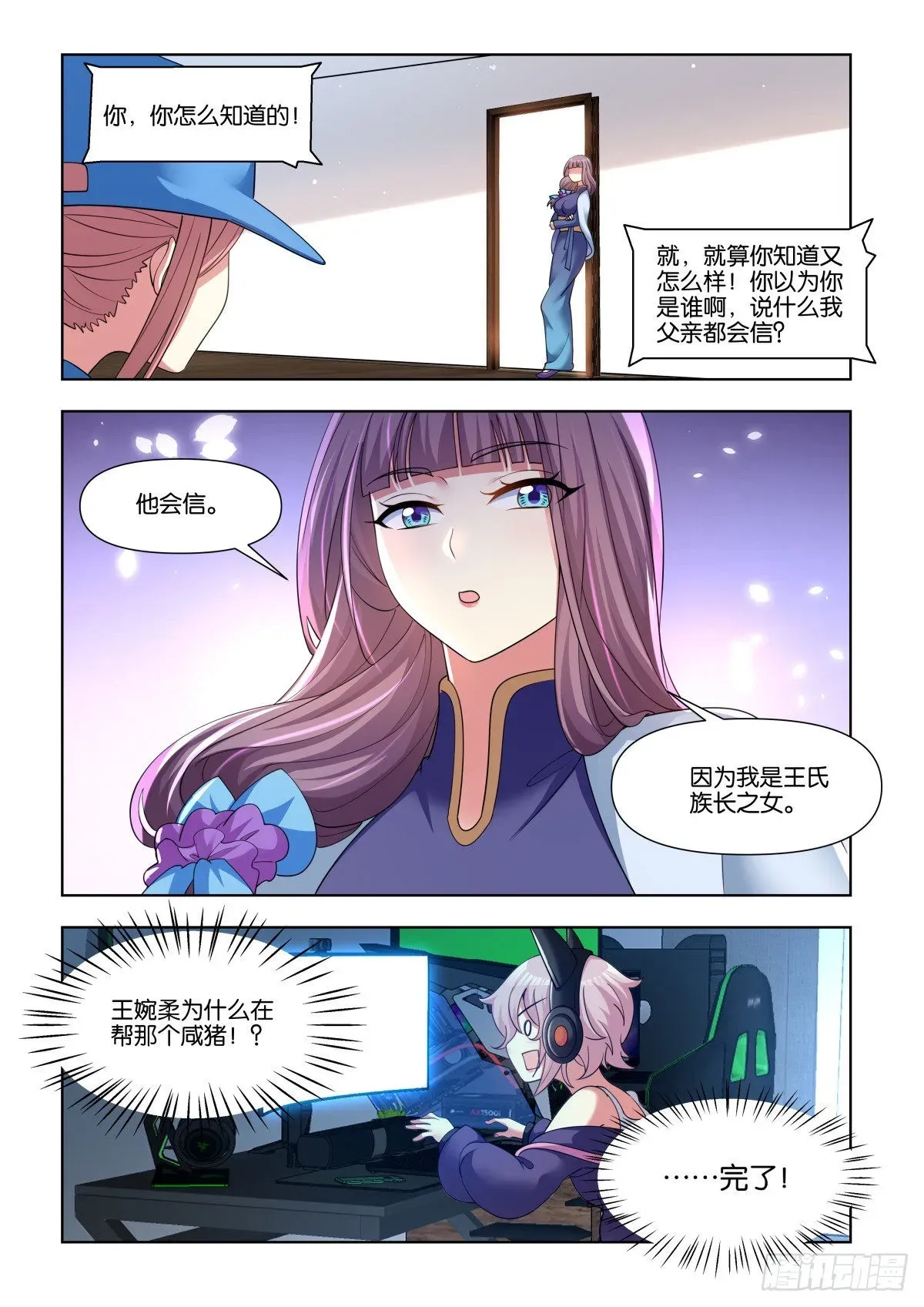 姑娘你不对劲啊 第74话：没有时间了！ 第4页