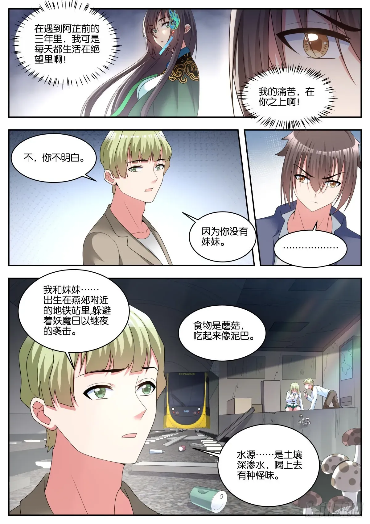 姑娘你不对劲啊 第57话：沉迷腐朽 第4页