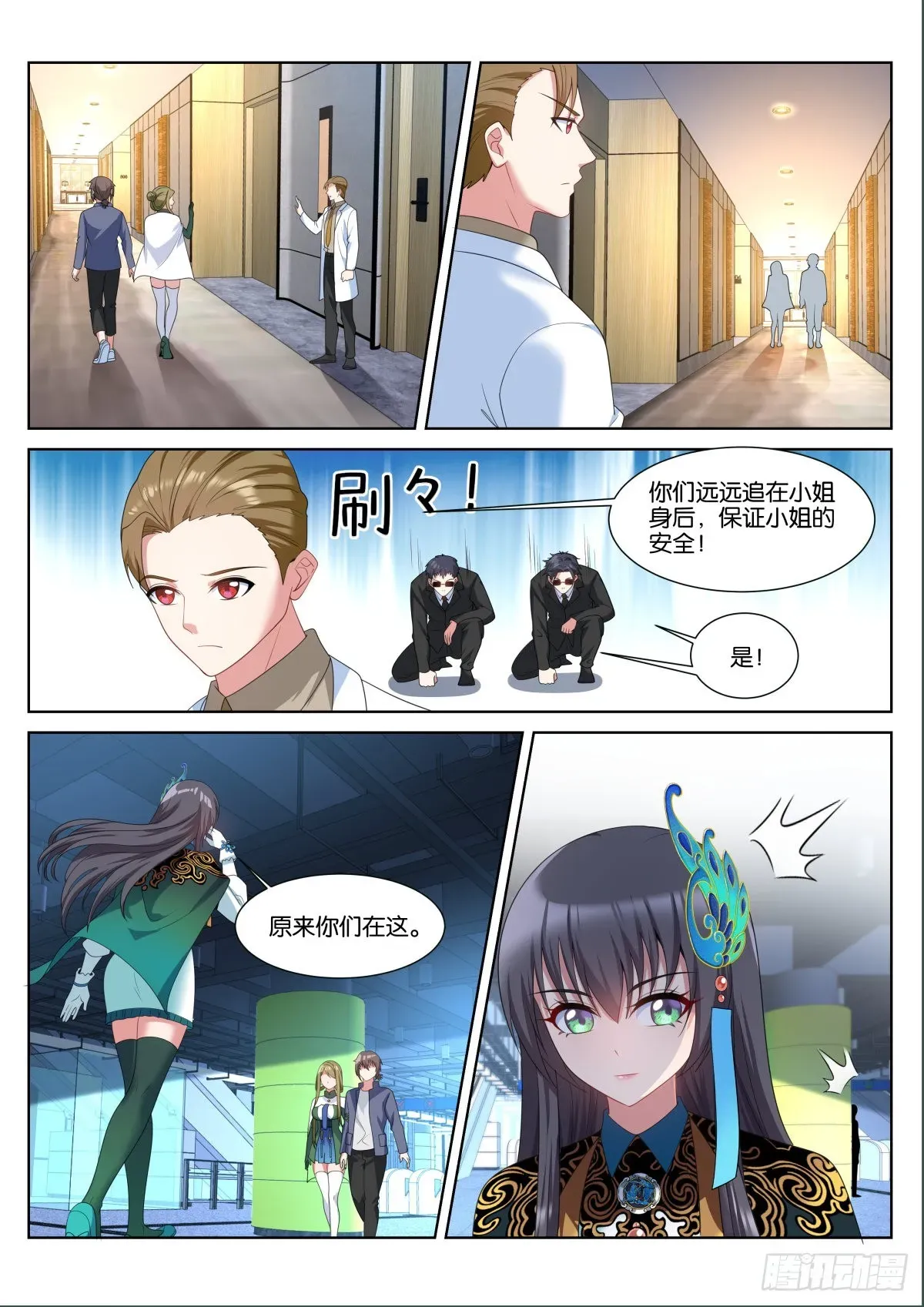 姑娘你不对劲啊 第54话：疑似关系…… 第4页