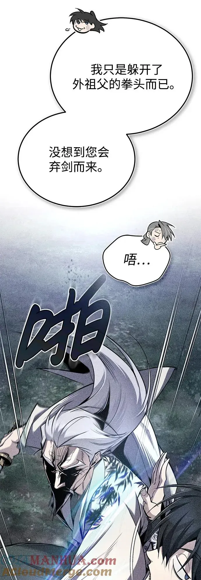 绝世名师百师父 [第96话] 好久不见 第4页