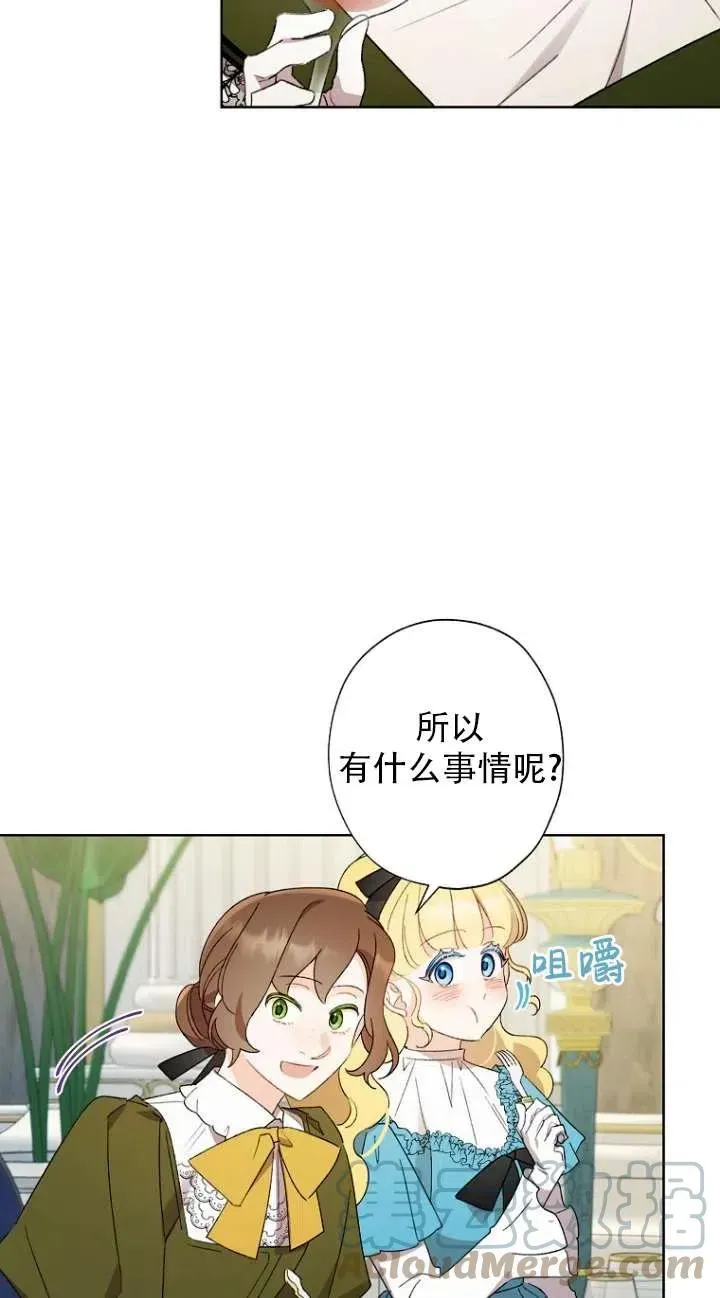 把灰姑娘养的很好 第49话 第4页