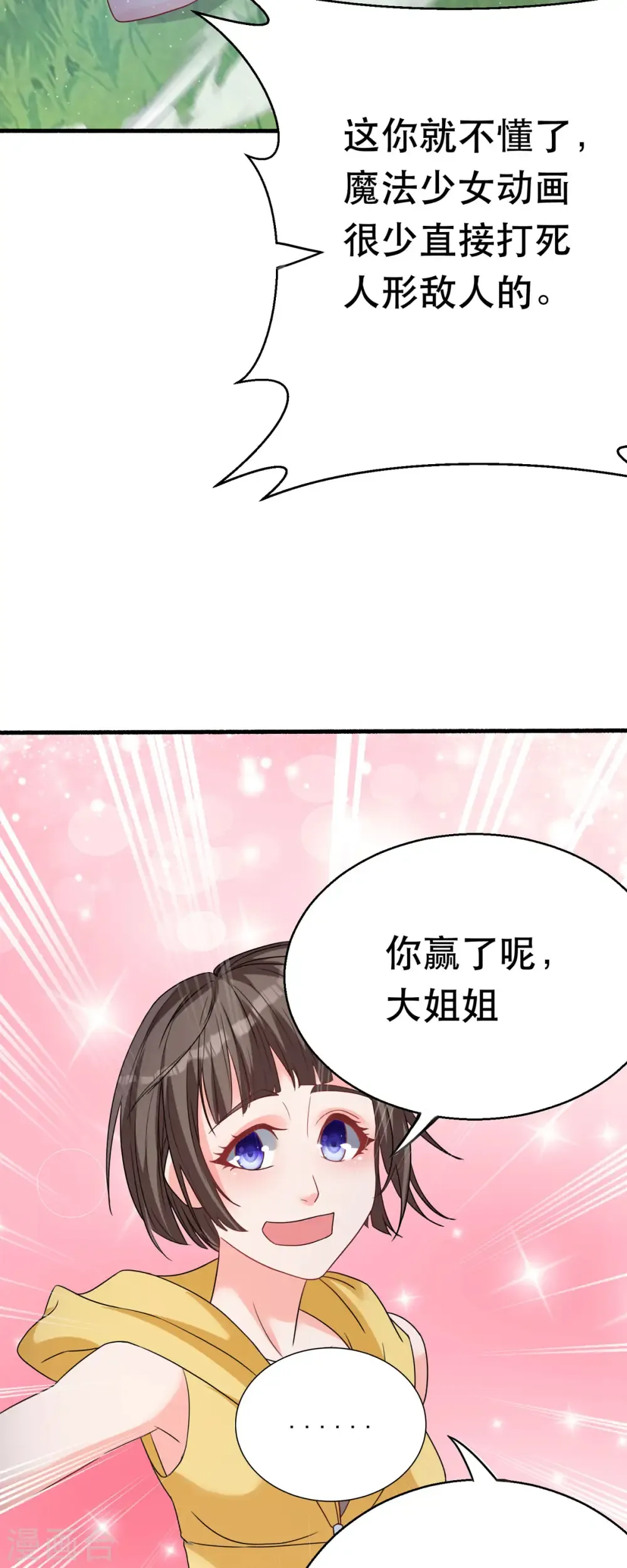 开局送妹：我有百万游戏娘 第61话 让我来帮你吧 第4页