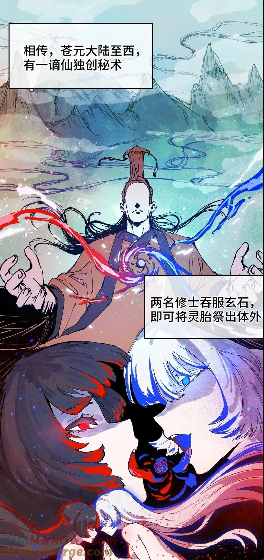 睁眼后，我的弟子成了女帝大魔头？！ 012 灵犀通 第4页