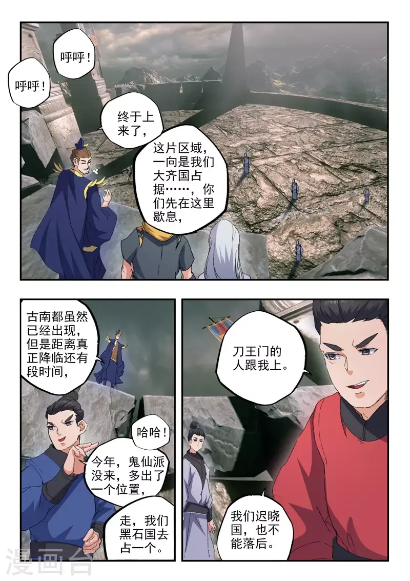 武神主宰 第471话 第4页