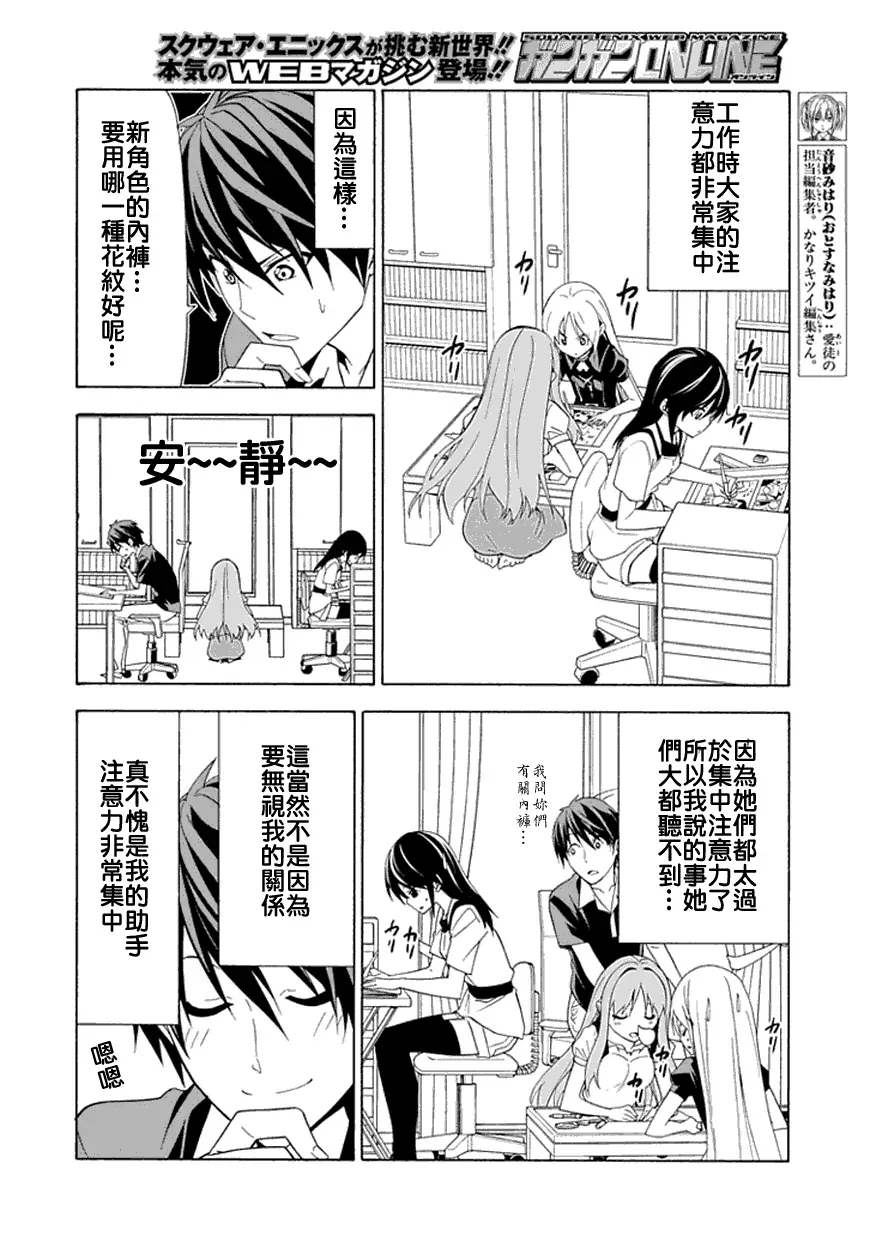 漫画家与助手们 第新番9话 第4页