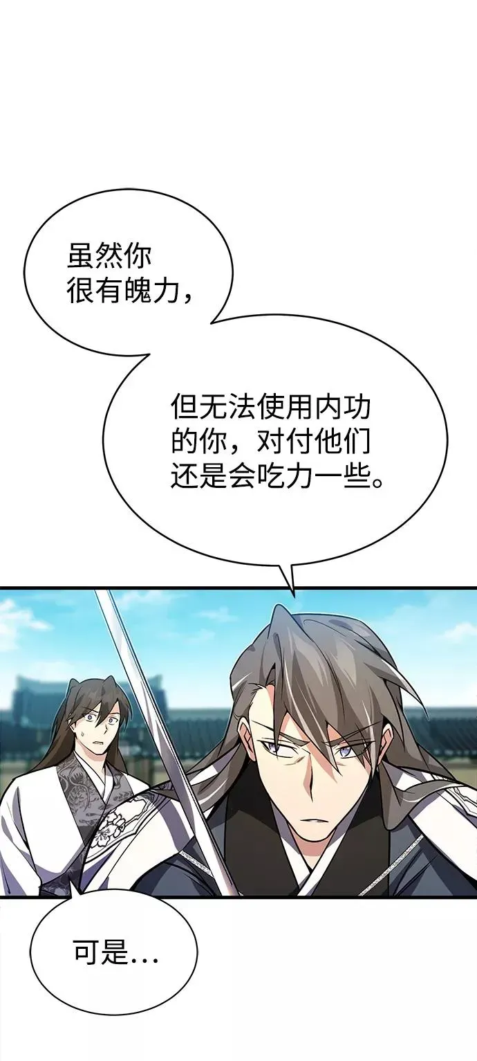 绝世名师百师父 [第3话] 我独自练绝世神功 第4页