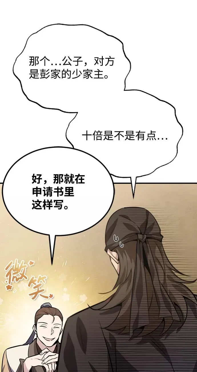 绝世名师百师父 [第21话] 你想继续挨打吗？ 第4页