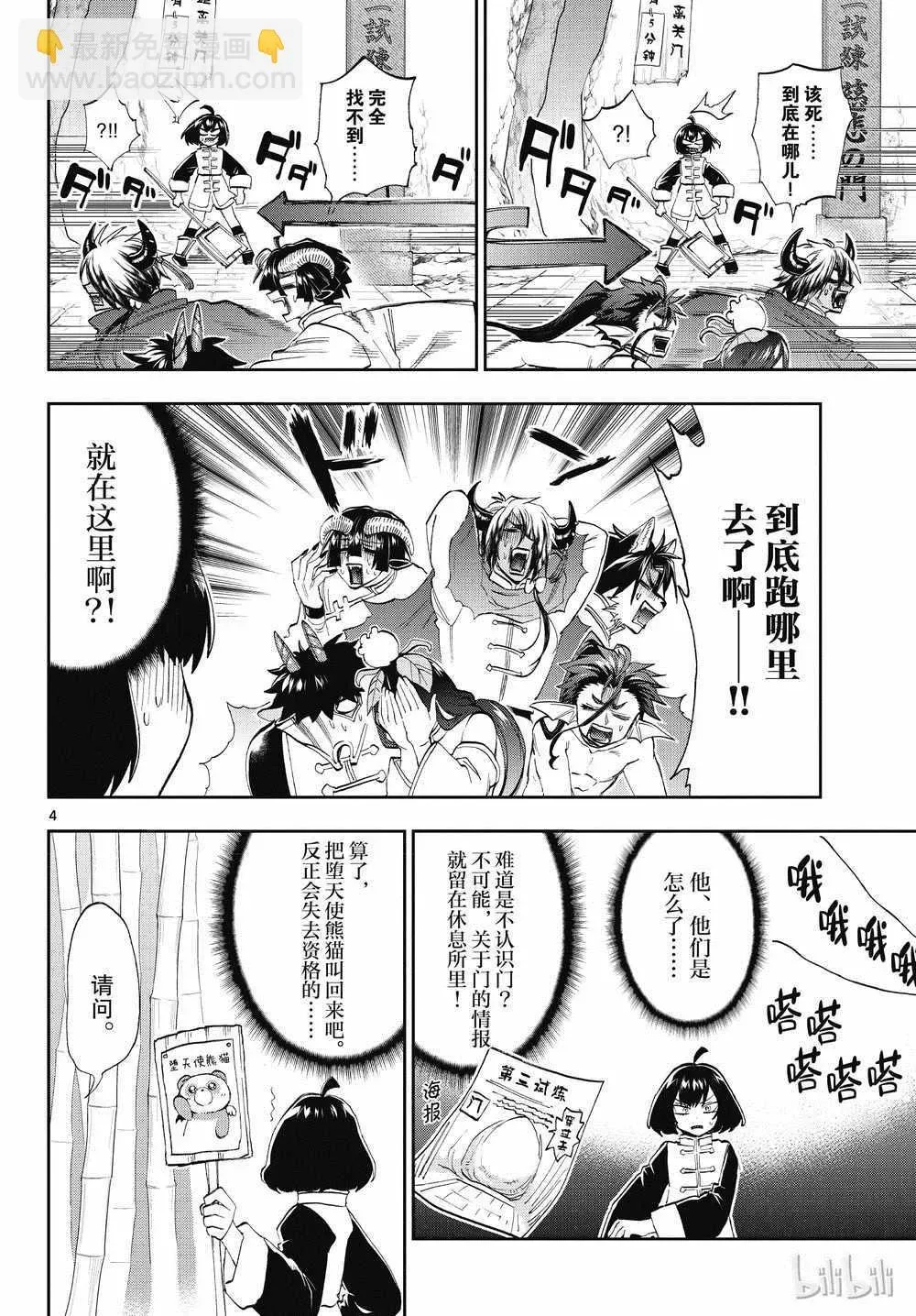 在魔王城说晚安 第159话 第4页