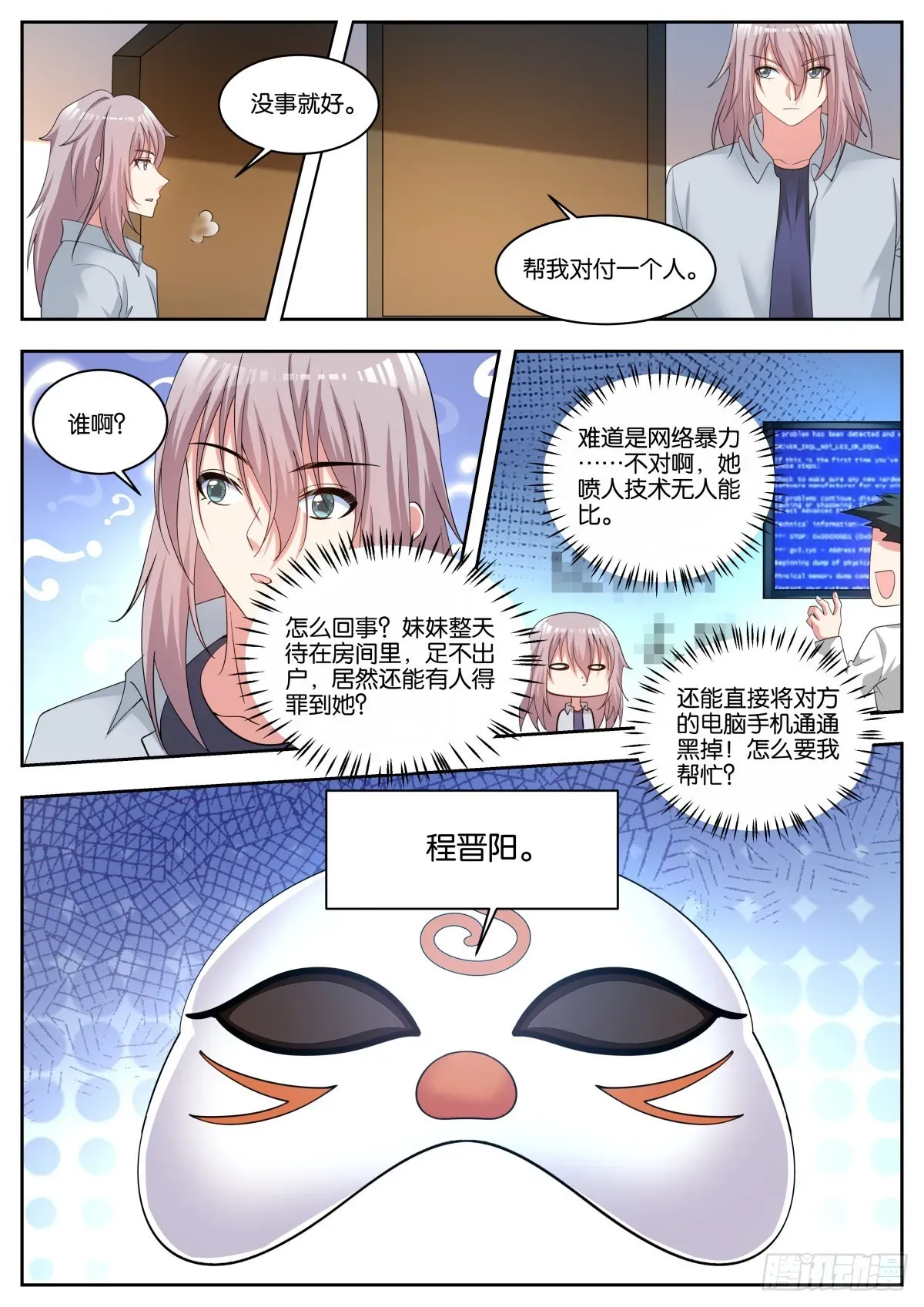 姑娘你不对劲啊 第53话：单独谈谈 第4页