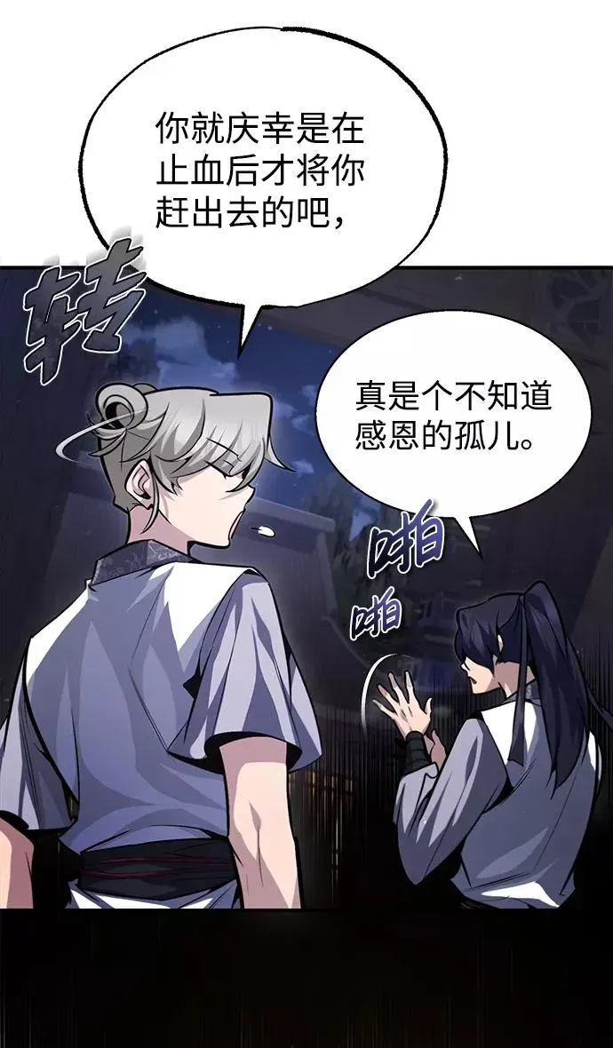 绝世名师百师父 [第39话] 什么啊，竟然是真的？ 第4页