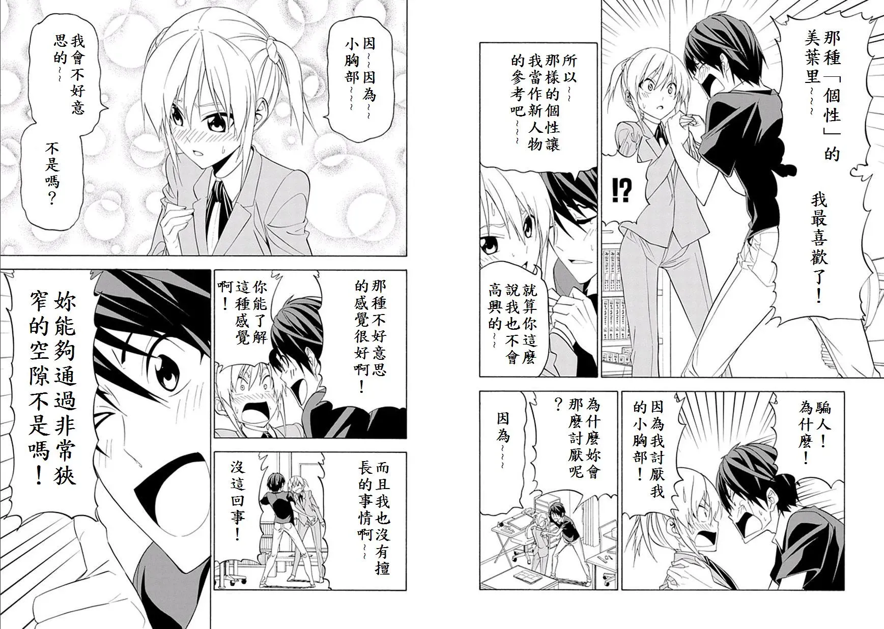 漫画家与助手们 第新番2话 第4页