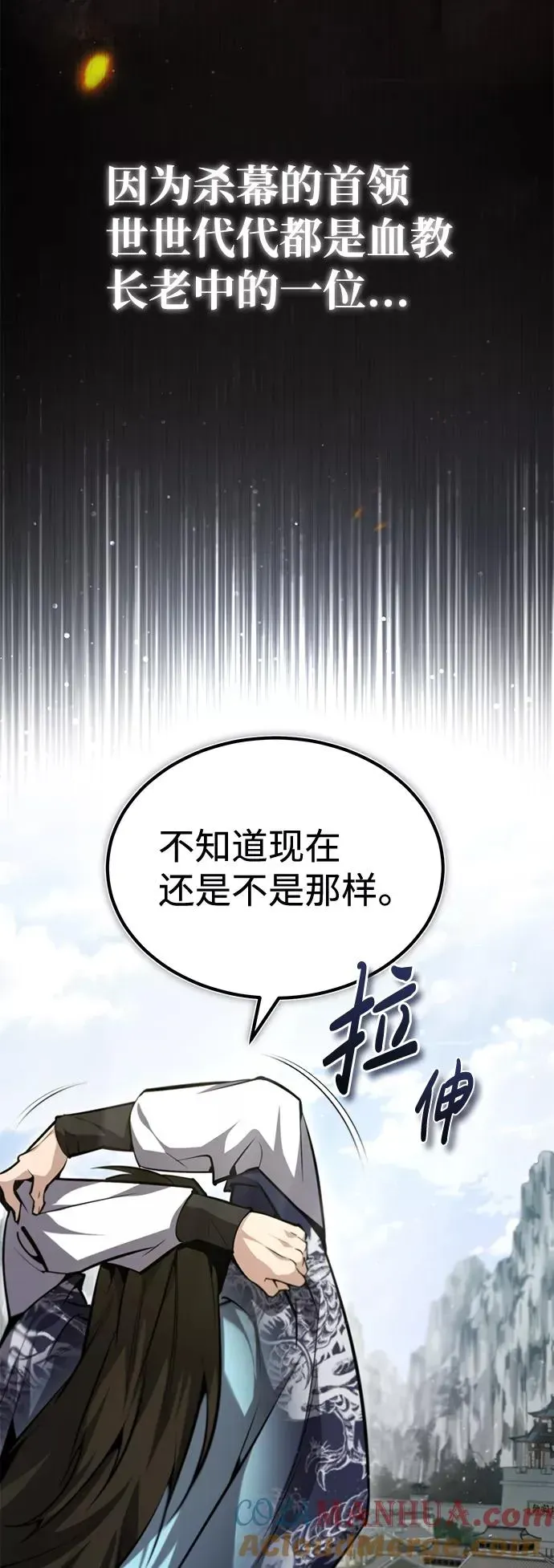 绝世名师百师父 [第44话] 你别多管闲事 第4页