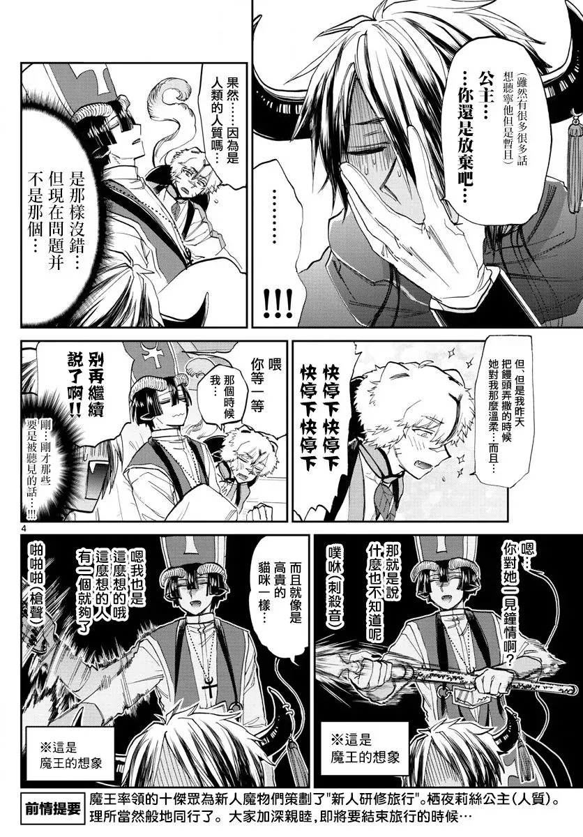 在魔王城说晚安 第101话 公主一直在睡梦只中 第4页