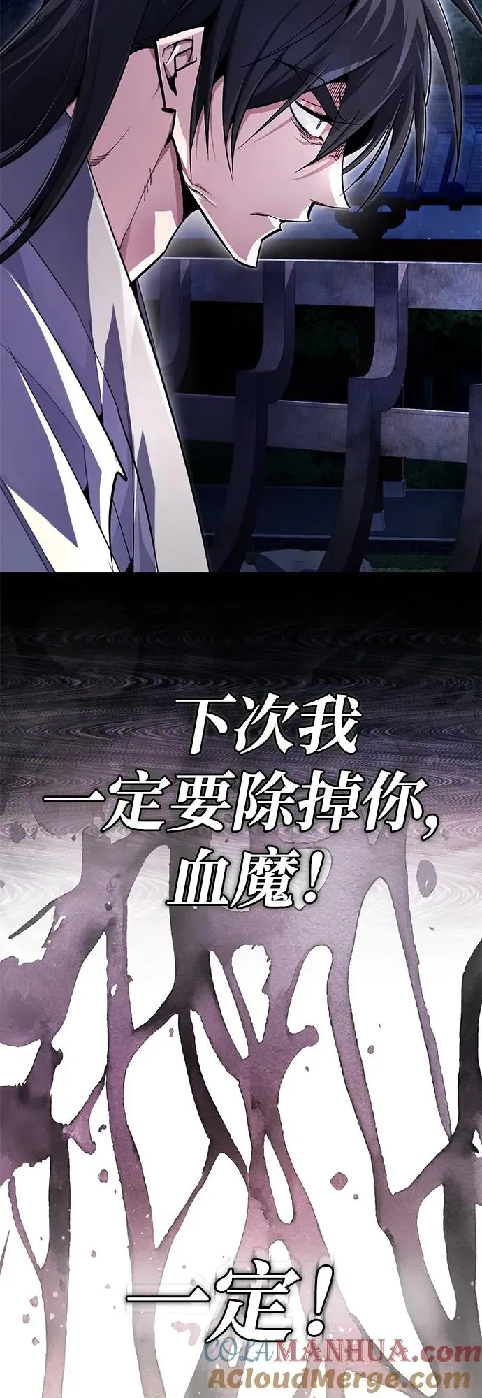 绝世名师百师父 [第99话] 迫切地想要（第2季 最终话） 第4页