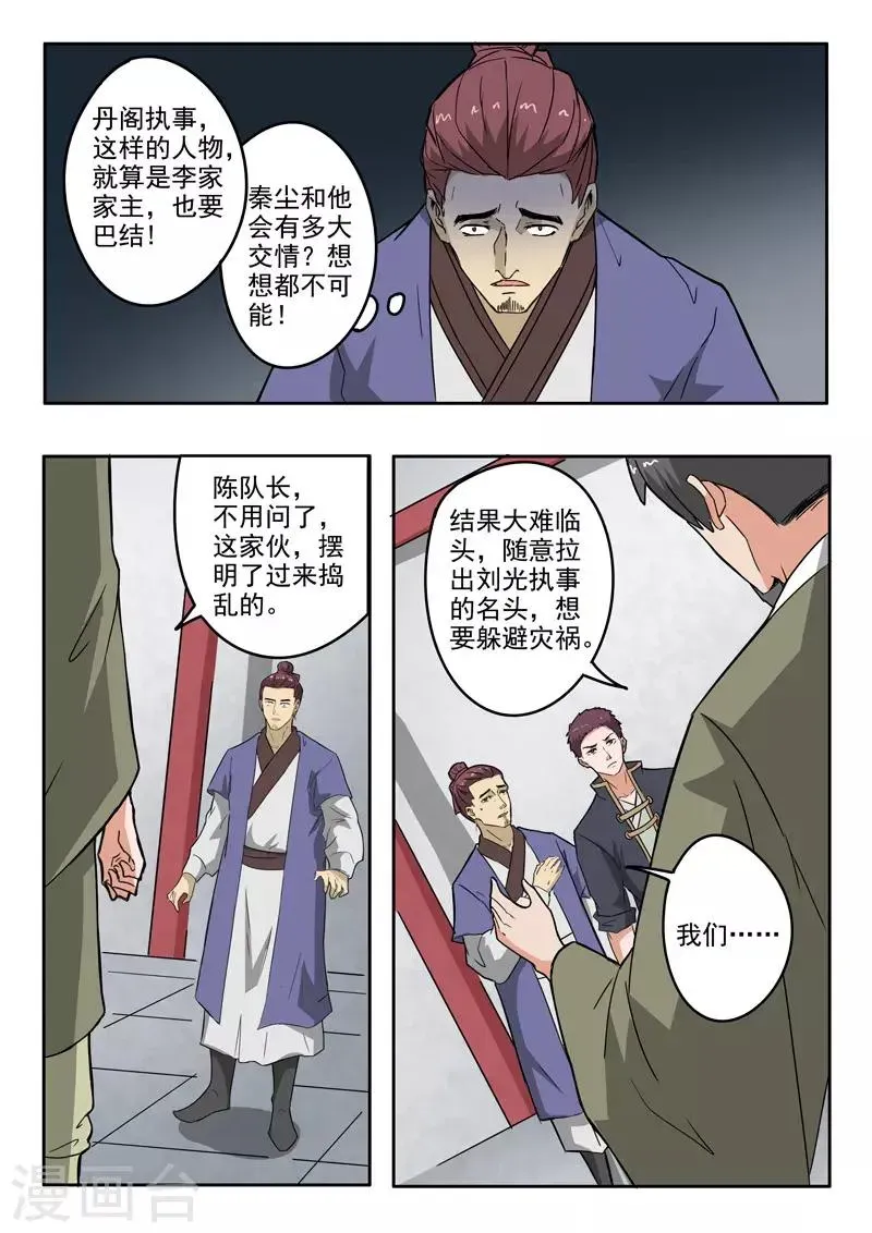 武神主宰 第380话 第4页