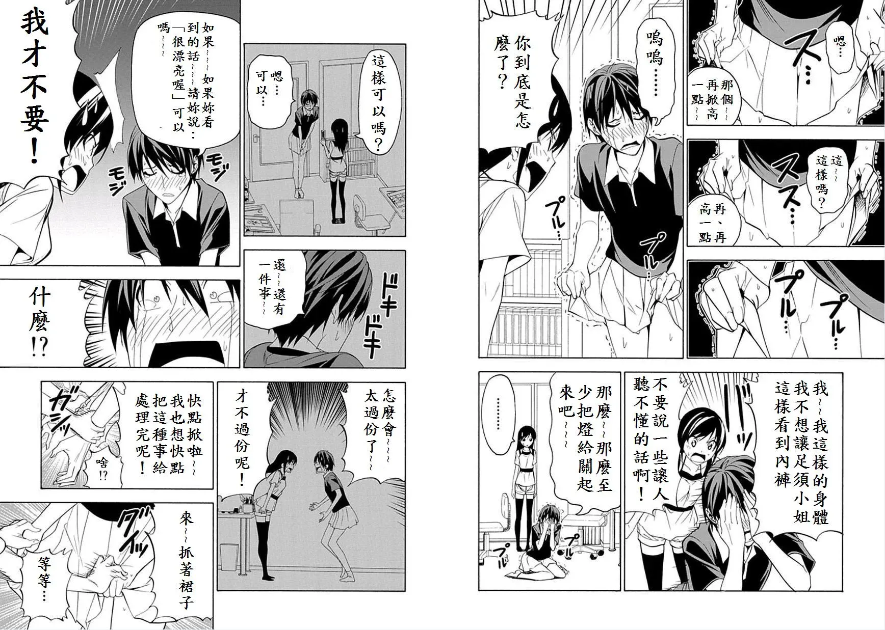 漫画家与助手们 第新番1话 第4页