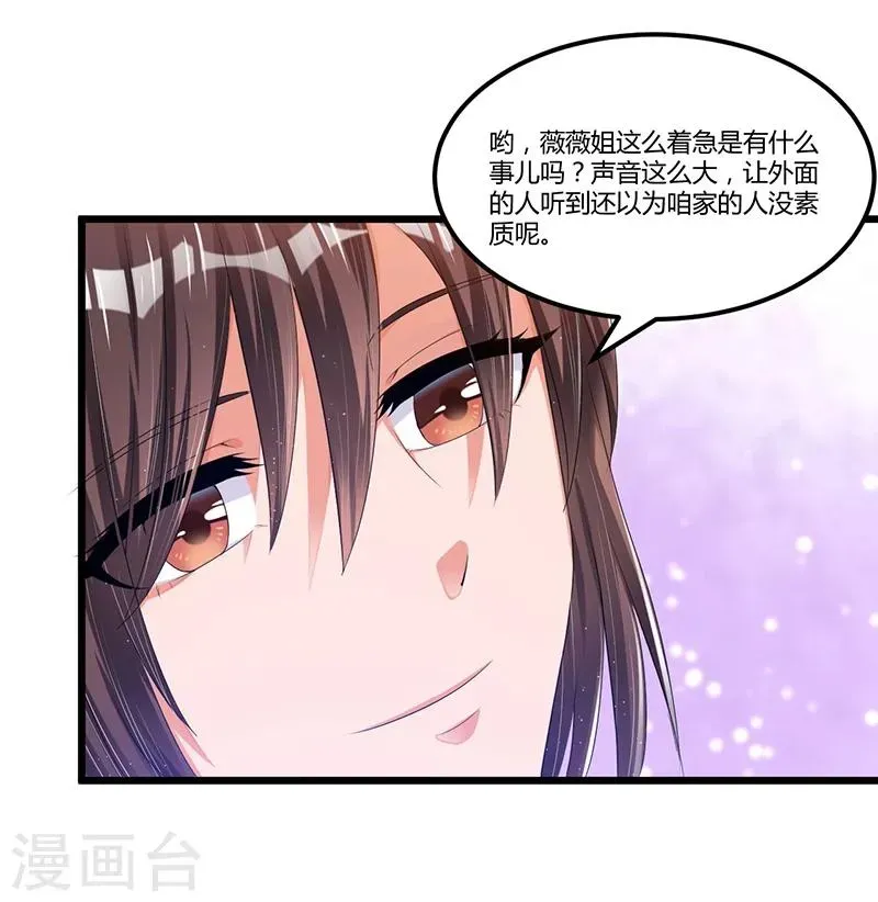 总裁一吻好羞羞 第45话 遗留的东西 第4页